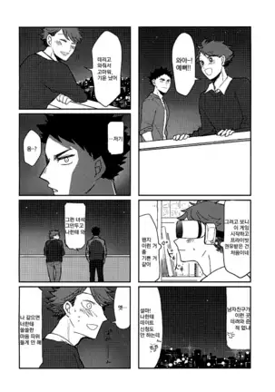 VR osananajimi – haikyuu!! dj