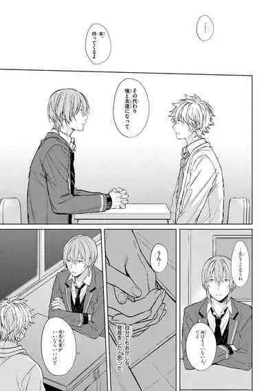 Ore dake ga Shitte iru