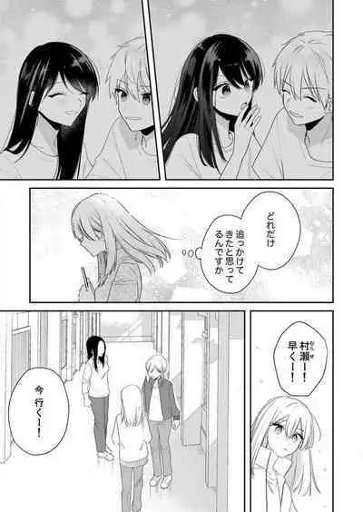 ga Dekinai Watashitachi~Chp.1-9