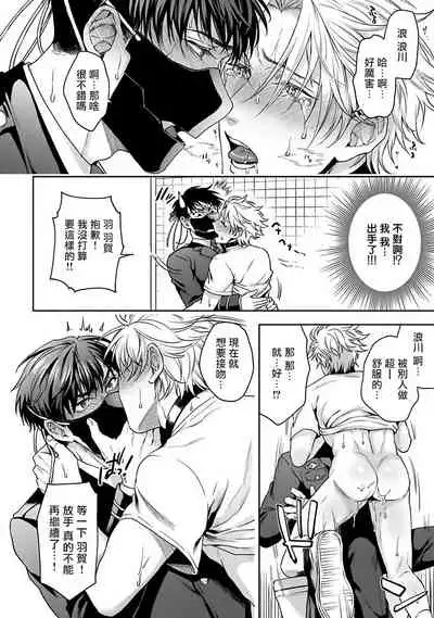 [Sakishita Senmu] Haga-kun wa Kamaretai | 羽贺君想要被咬 Ch. 1-6 [Chinese] [拾荒者汉化组] [Digital]