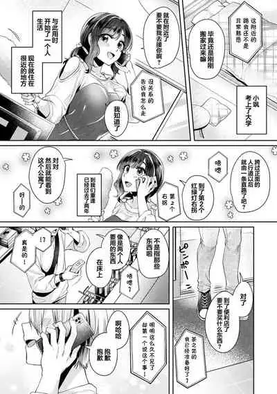[Katou an] Fushidara na Junai -Toshishita Danshi ni Netorarete...- Ch. 11 (COMIC Ananga Ranga Vol. 67) [Chinese] [翻车汉化组]