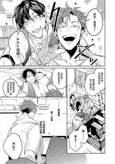 [Tonoka Mottasu] Ore no Seito wa Kawaikunai | 我的学生一点也不可爱 本篇 + 推特加笔 [Chinese] [冒险者公会] [Digital] [完结]