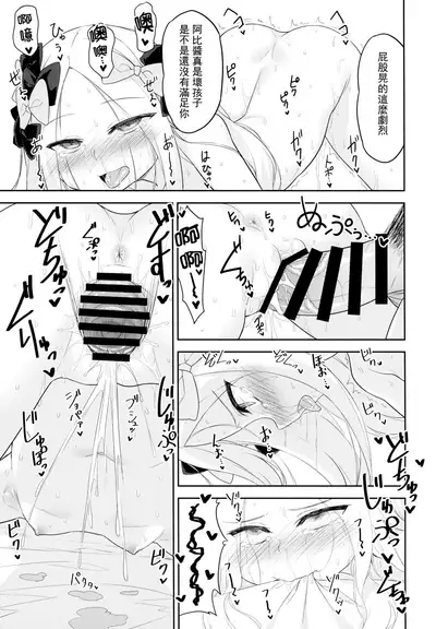 (C94) [Monochrome Circuit (racer)] Waruiko Abby wa Kamatte-chan (Fate/Grand Order) [Chinese] [无毒汉化组]