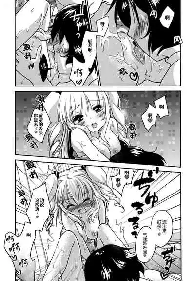 [Kuroshiro Neko] Toujours Ensemble (L Girls -Love Girls- 01) [Chinese] [透明声彩汉化]