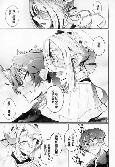 Shinshi Tsuki Maid no Sophie-san 2