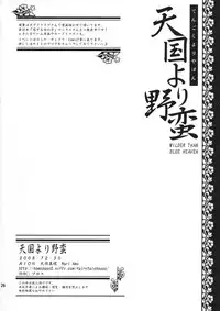 (C75) [AION (Amou Mari)] Tengoku Yori Yaban ～WILDER THAN BLUE HEAVEN～ (Toaru Majutsu no Index) [English] [akiba-kei]