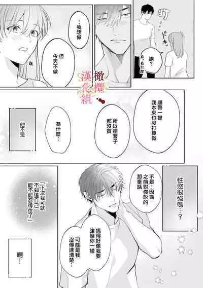 [Tsubuan Daifuku]Dekiai Sex Method Elite Kare wa Amasugi Seijuu, Tokidoki Uzai~01-05｜溺爱性交方法～精英的他是宠人的性兽、心跳不已好烦恼~01-05[中文] [橄欖漢化組]