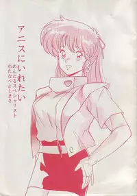 [Mental Specialist (Watanabe Yoshimasa)] Anice ni Iretai (Sonic Soldier Borgman)