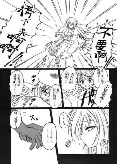 [AMAGI AN IRONWORKS (Ebisu)] Sora no Mayoi Dori (Sora no Otoshimono) [Chinese] [零食汉化组] [Digital]