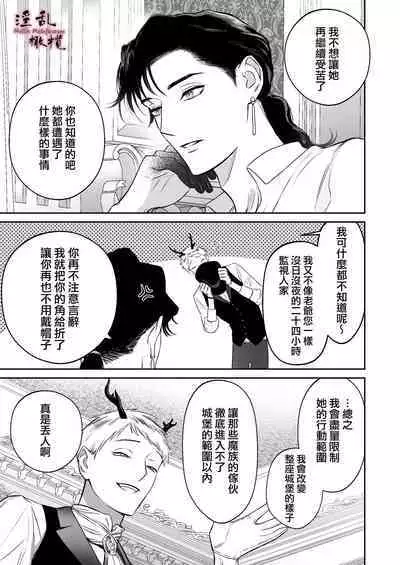 [ kameido zaki]Mellis Maleficarum~ usotuki akuma no saiin tyoukyou｜Mellis Maleficarum~欺诈恶魔的催淫调教[中文] [橄榄汉化组]