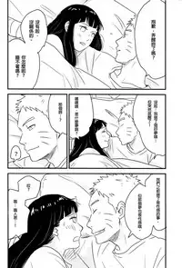(Zennin Shuuketsu) [blink (shimoyake)] A Sweet Nightmare (NARUTO) [Chinese] [沒有漢化]