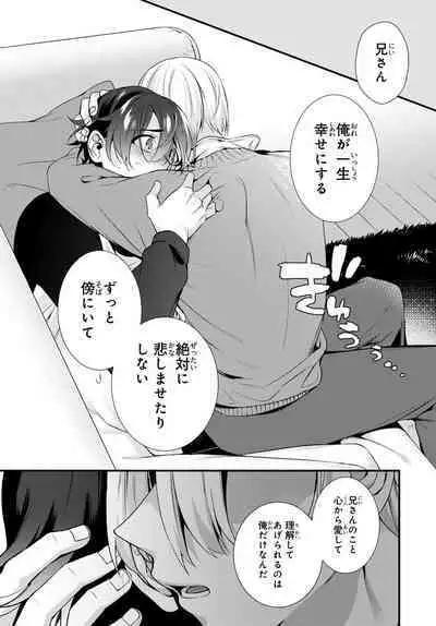 Ani o Yome ni Metorimasu ～ Kondo wa Tebanasanai ～ R18 Edition Vol. 1-4