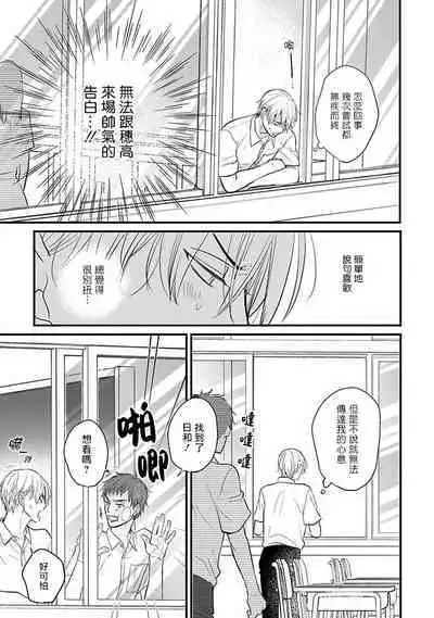 Tabetemo Oishiku Arimasen 2 | 尝起来一点都不好吃 2 Ch. 6-23 番外+加笔+A店特典 + 24