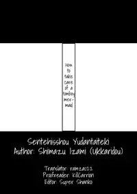 [Ukkaridou (Shimazu Isami)] Sentehisshou Yudantaiteki | How to Take Care of a Tomboy Mermaid 1 (Pokemon) [English] {ramza022}