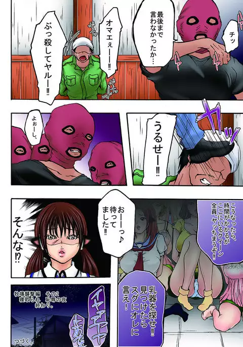 Bokujou Shuugeki-hen sono 1 Osoi kuru Goukan Shuudan sono 2 Netorare Chijoku no Yoru