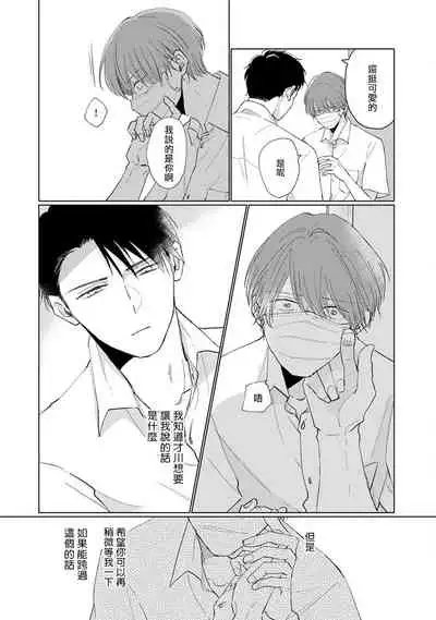 [Sango Mitsuru] Mask Danshi wa Koishitakunai no ni | 口罩男子明明不想谈恋爱 Ch. 1-10+番外 完结 [Chinese] [拾荒者汉化组] [Digital]