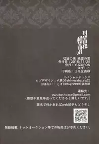 (Sennen Battle Phase 14) [YUZUPON (Yuzushiko)] Setsubou no Boku Zetsubou no Kimi (Yu-Gi-Oh! ARC-V)