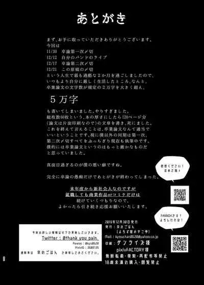 Konna Hazu ja Nakatta no ni 2