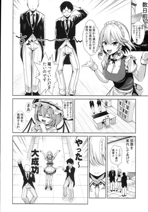 Haitokukan ] Touhou TSF 3 Sakuya ni Hyoui