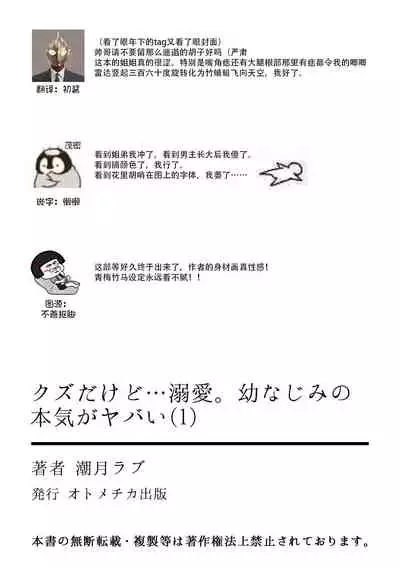 [Shio tsuki rabu] kuzudakedo… dekiai. Osananajimi no honki ga yabai | 驯幼染认真起来是非常糟糕的溺爱 Ch. 1-3 [Chinese] [莉赛特汉化组]