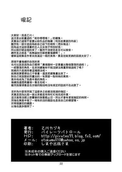 Unun Ageru yo! Okawari | 給你嗯嗯哦! 再來一份