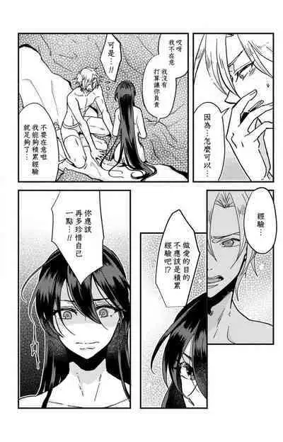 [Mucco] Kare no Namida ni Nurasarete Nana-san wa Mesomeso Danshi ni Osowaretai! | 败在他的眼泪攻势下 奈奈大小姐想被哭唧唧的男子推倒！ 1-5 [Chinese] [莉赛特汉化组]