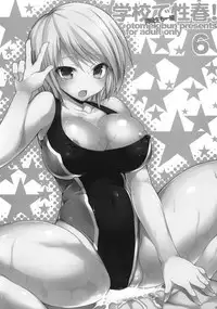 (C80) [Otomekibun (Sansyoku Amido.)] Gakkou de Seishun! 6 [Chinese] [千易夏河崎個人漢化]