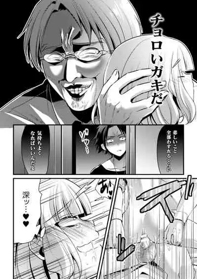 Fallen Angel ～愛しの天使は悪魔に寝取られる～ 前編