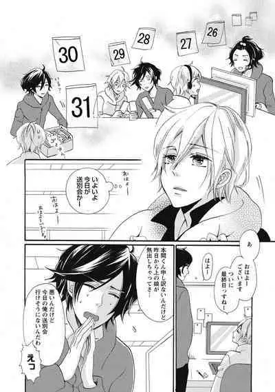 Bishonure Hatsutaiken