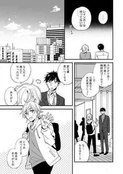 Love Coffre M Unmei no Aite ga Yayakoshii! 1-12