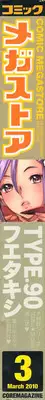 COMIC Megastore 2010-03