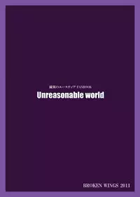 [BROKEN WINGS (Suzumiya Kazuki)] Unreasonable world (Aiyoku no Eustia) [Digital]