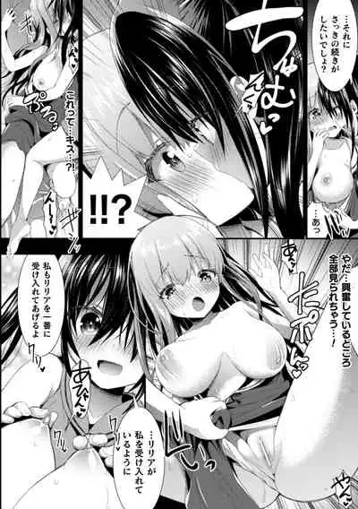 2D Comic Magazine NTR Les Kanojo ga Kanojo o Netottara Vol. 2
