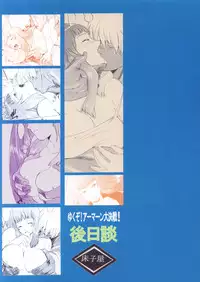 (C64)[Toko-ya (Kitoen)] Yukuzo! Aumaan Daikessen!! Gojitsudan (Zone of the Enders)