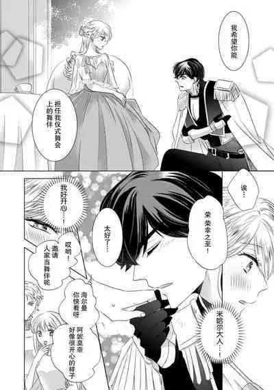 Dakareta Akuyaku Reijou wa, Gekihen Ouji no Dekiai Route ni Totsunyuuchuu!? | 被深拥的反派千金进入反套路王子的强宠攻略线!? 1-10