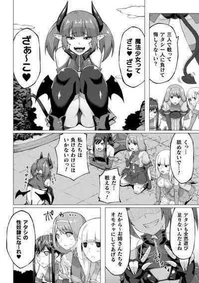 Shittsui no Otome-tachi