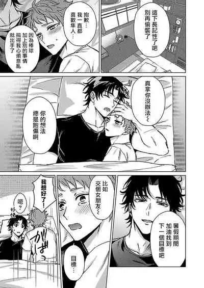 [Yaezaki Rai] Junboku Kyuuji ga Otoko o Shittara. | 纯朴棒球男孩尝到男人滋味以后 Ch. 1-4 [Chinese] [冒险者公会]