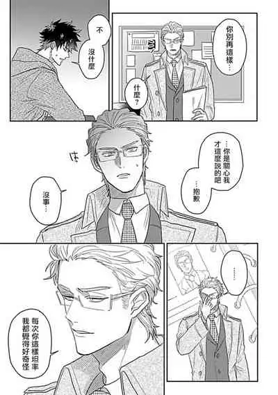 Double Fake Tsugai Keiyaku | Double Fake－ 番之契约 1-5