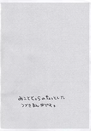 Mikoto to。5.5.5