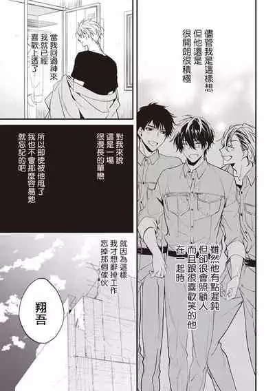 Daken ni Chuui! | 小心劣犬! Ch. 1-3+3.5