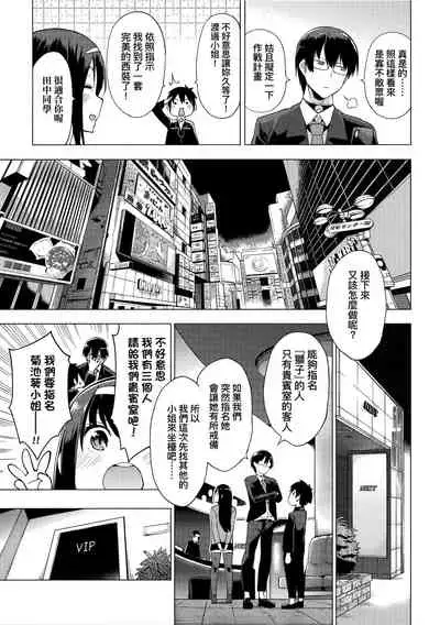 [Kenji] Seijo Insetsu | 性女淫説 [Chinese]