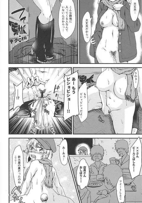 Dokidoki Roshutsu Ecchi Ringo-chan