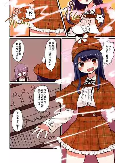 Chabatake vae no TS tanpenshu 3