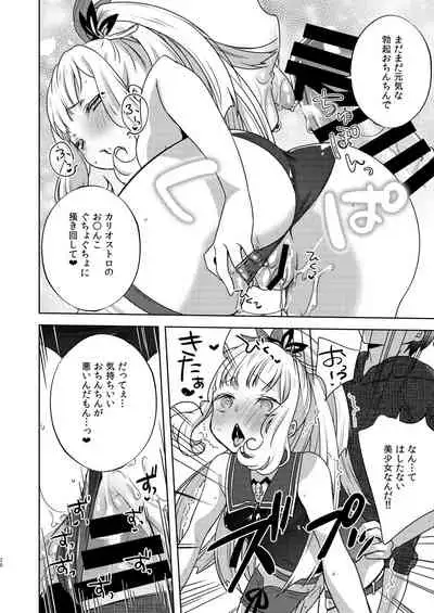 [cherry*pepper (Yukian)] Gacha o Mawashitara Sekai de Ichiban Kawaii Renkinjutsushi ga SmaPho kara Tobi Detekita (Granblue Fantasy) [Digital]