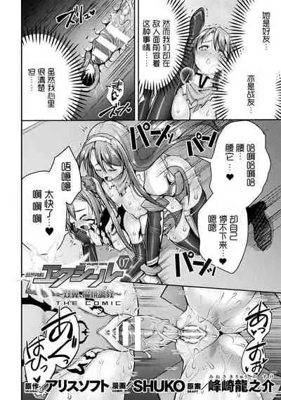 [SHUKO] Choukou Shinki Ixseal ~Souyoku, Maetsu Choukyou~ THE COMIC 07 (2D Dream Magazine Vol. 117) [Chinese] [自宅用汉化] [Digital]