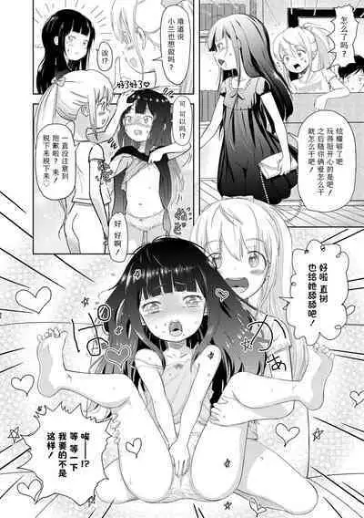 5 no 2 no Koibana. | 五年二班的恋爱话题