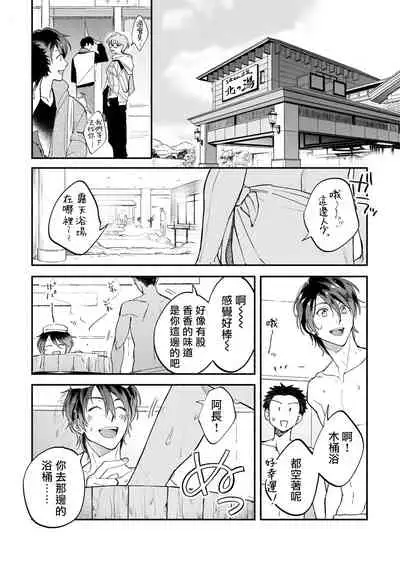 [Nanasaki Ryosuke, Tsukizuki Yoshi] Boku ga Otto ni Deau made | 直到我遇到我的丈夫 Ch. 1-11 [Chinese] [拾荒者汉化组] [Digital]