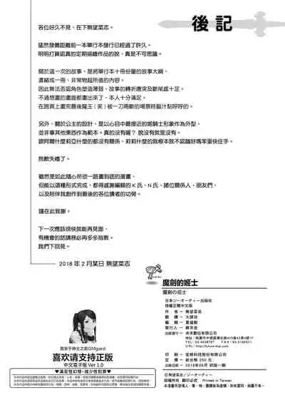 Maken no Kishi | 魔剣的姫士