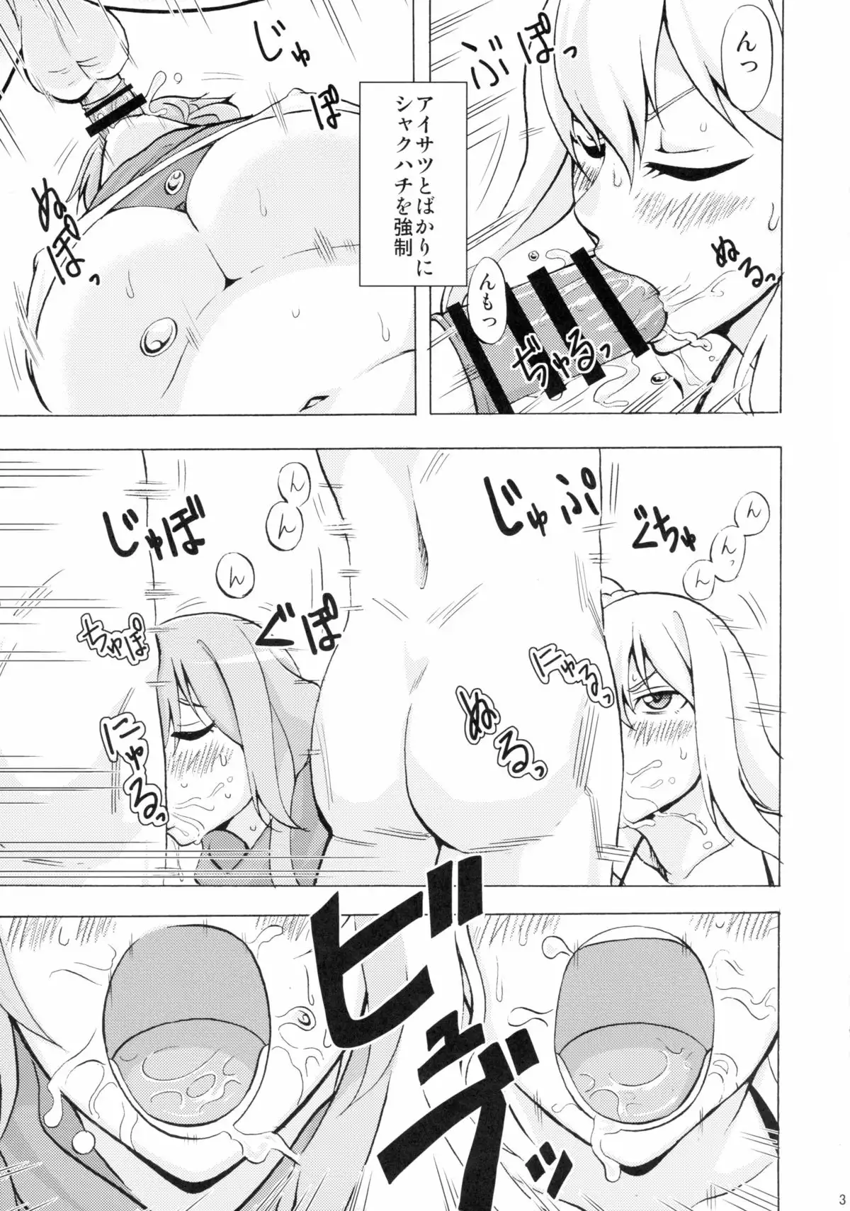 Nancy, Yukano no Nangina Junan