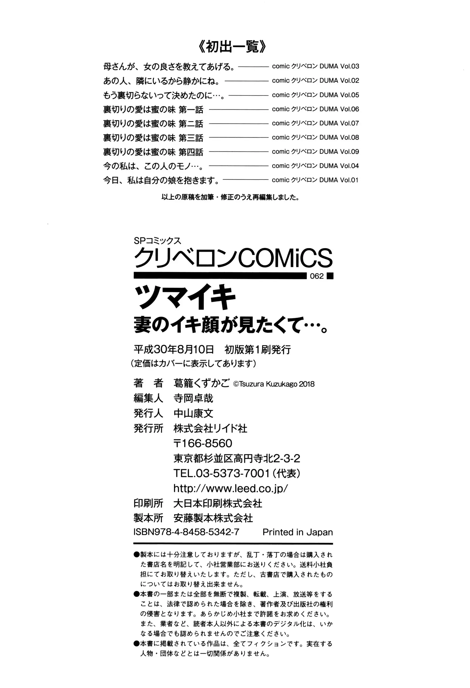 Tsumaiki - Tsuma no Ikigao ga Mitakote